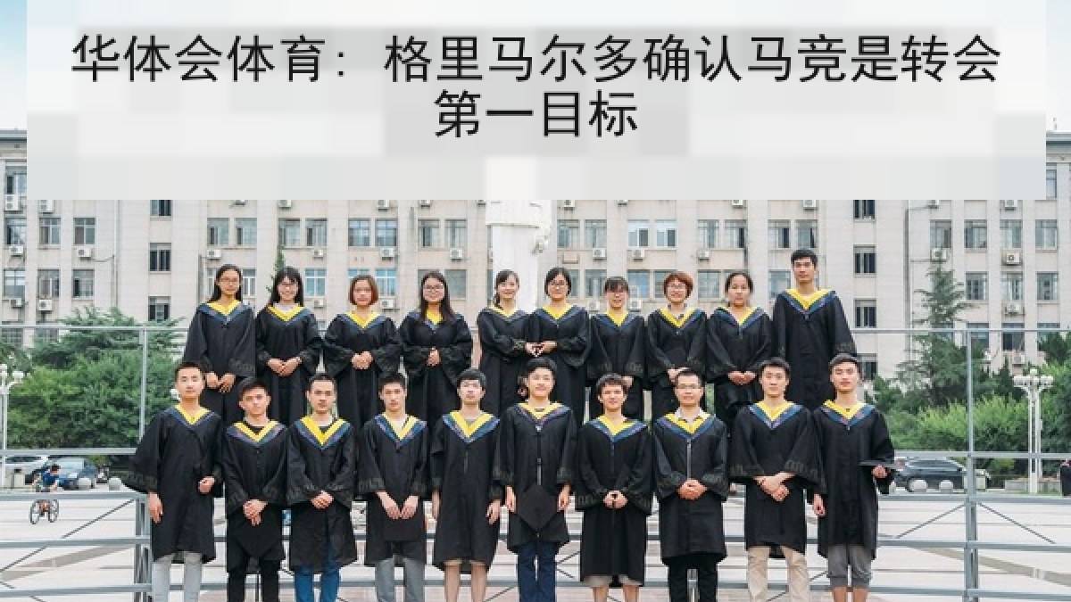 华体会体育: 格里马尔多确认马竞是转会第一目标 华体会体育: 格里马尔多确认马竞是转会第一目标