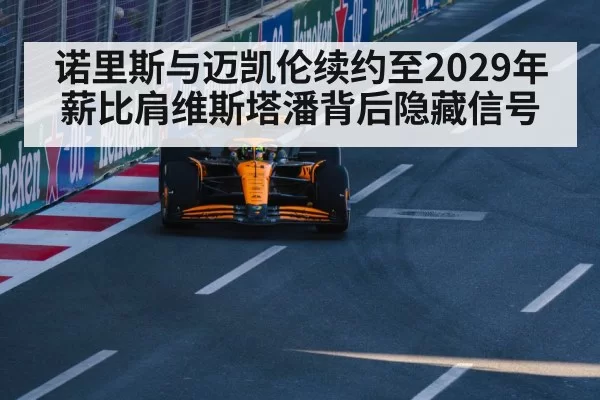 McLaren Formula 1