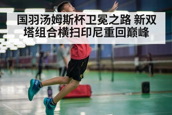 badminton player smash